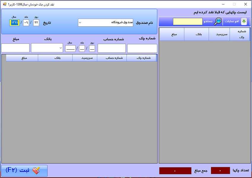 نرم افزار فروشگاهی