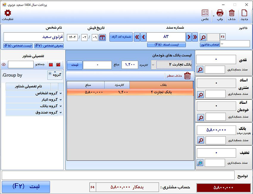 نرم افزار تعمیرگاهی