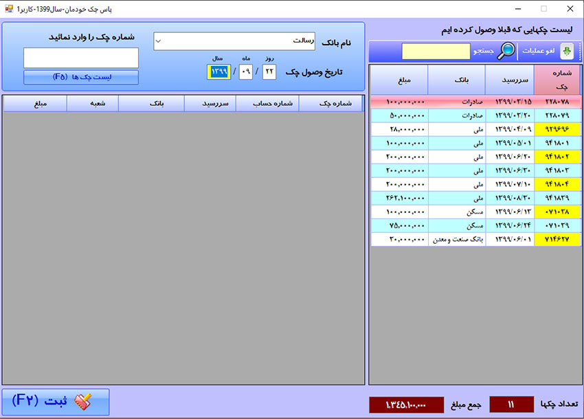 بهترین نرم افزار حسابداری