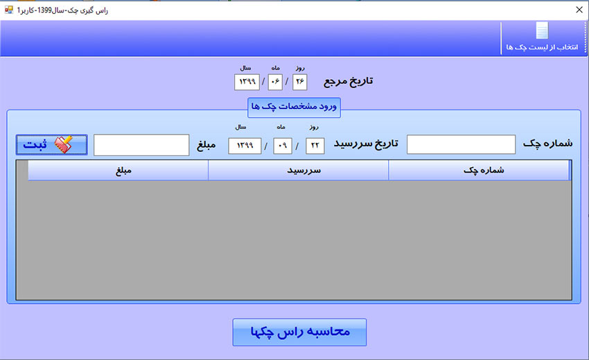 نرم افزار تعمیرگاهی