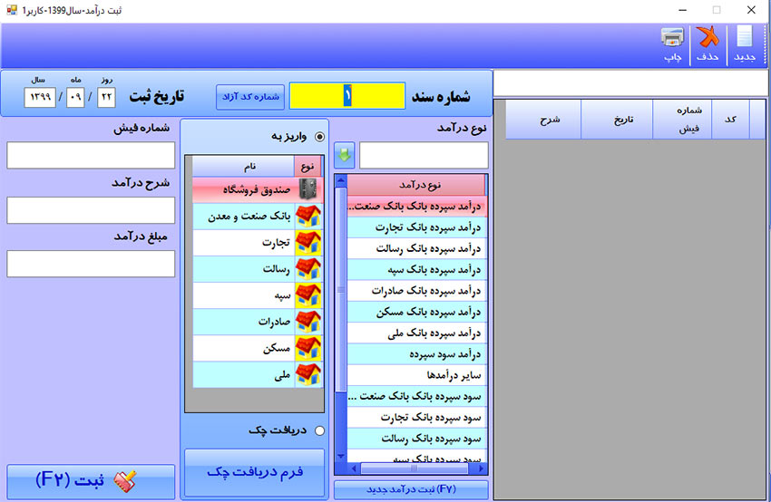 نرم افزار مالی