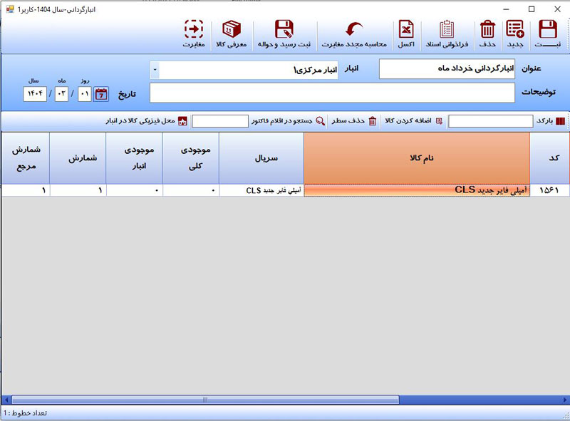 نرم افزار رایگان حسابداری