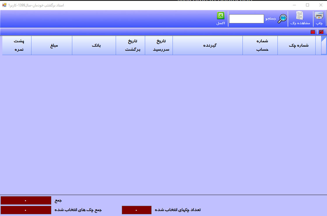 نرم افزار حسابداری
