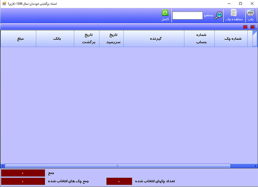 نرم افزار حسابداری رایگان
