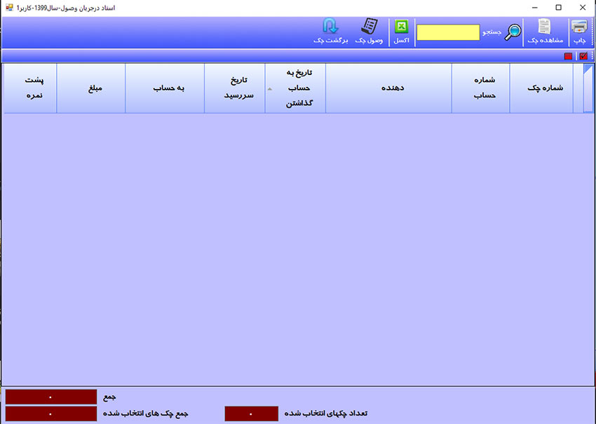 برنامه حسابداری