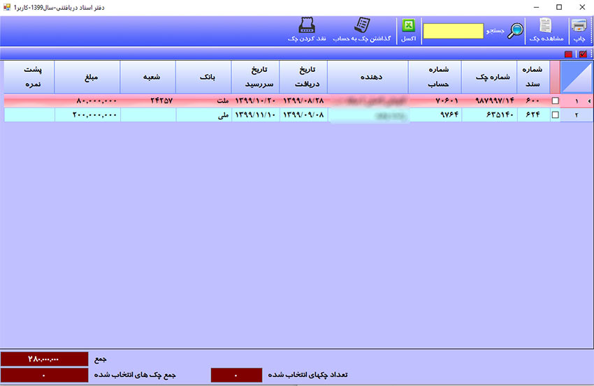 نرم افزار فروشگاهی