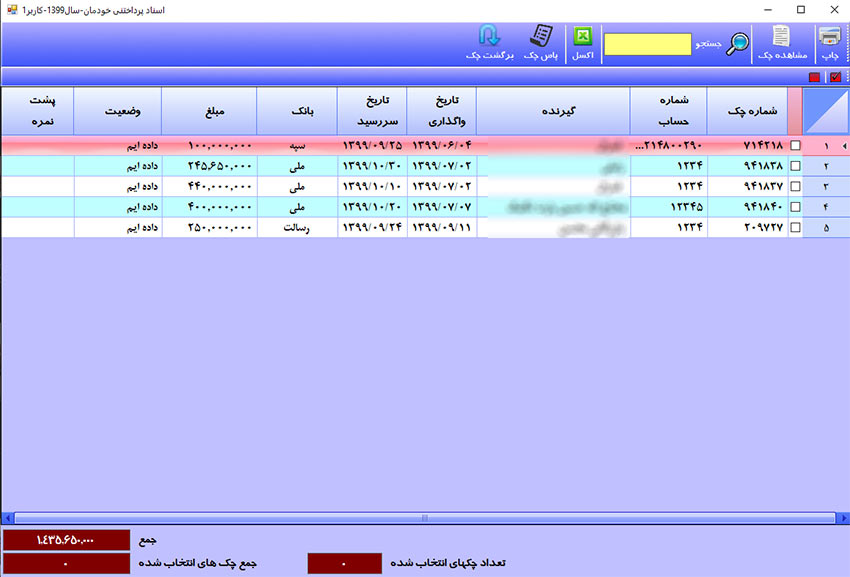 برنامه حسابداری رایگان