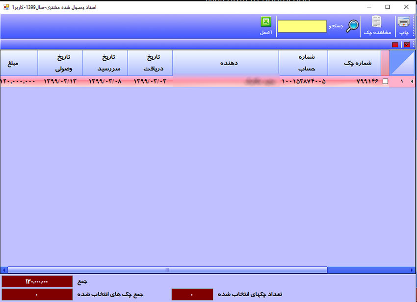 نرم افزار مالی