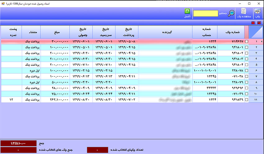 نرم افزار رایگان حسابداری