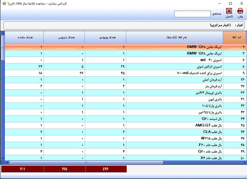 نرم افزار مدیریت تعمیرگاه