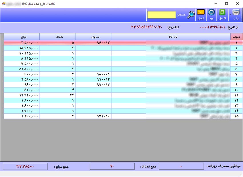 بهترین نرم افزار حسابداری