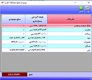 نرم افزارتعمیرگاهی