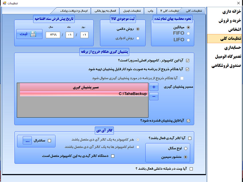 نرم افزار تعمیرگاهی