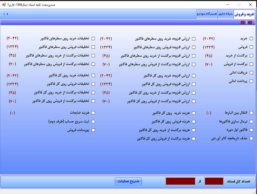 نرم افزار مدیریت تعمیرگاه