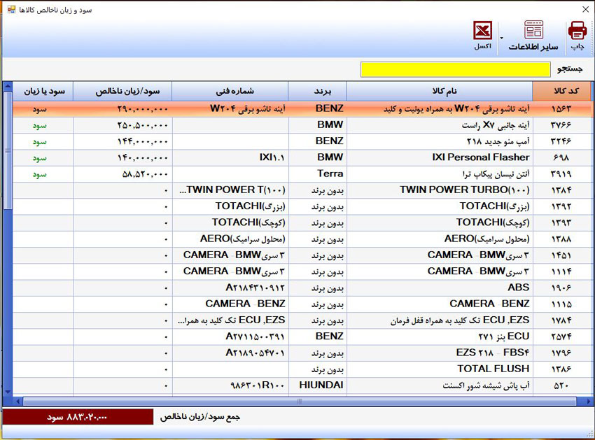برنامه حسابداری رایگان