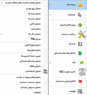 نرم افزار مدیریت تعمیرگاه