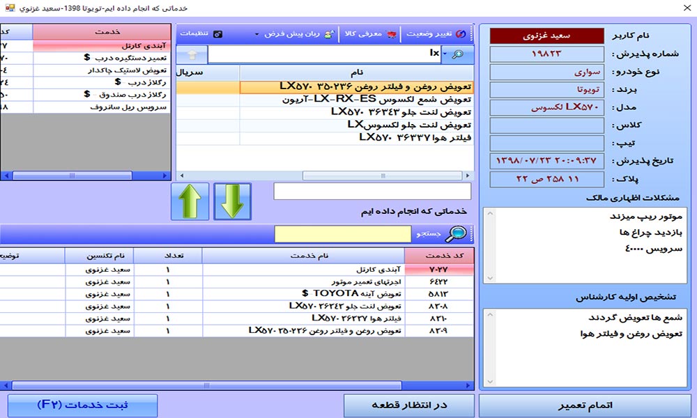 نرم افزار حسابداری تعمیرگاه