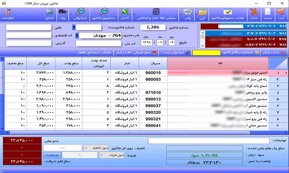 نرم افزار تعمیرگاهی