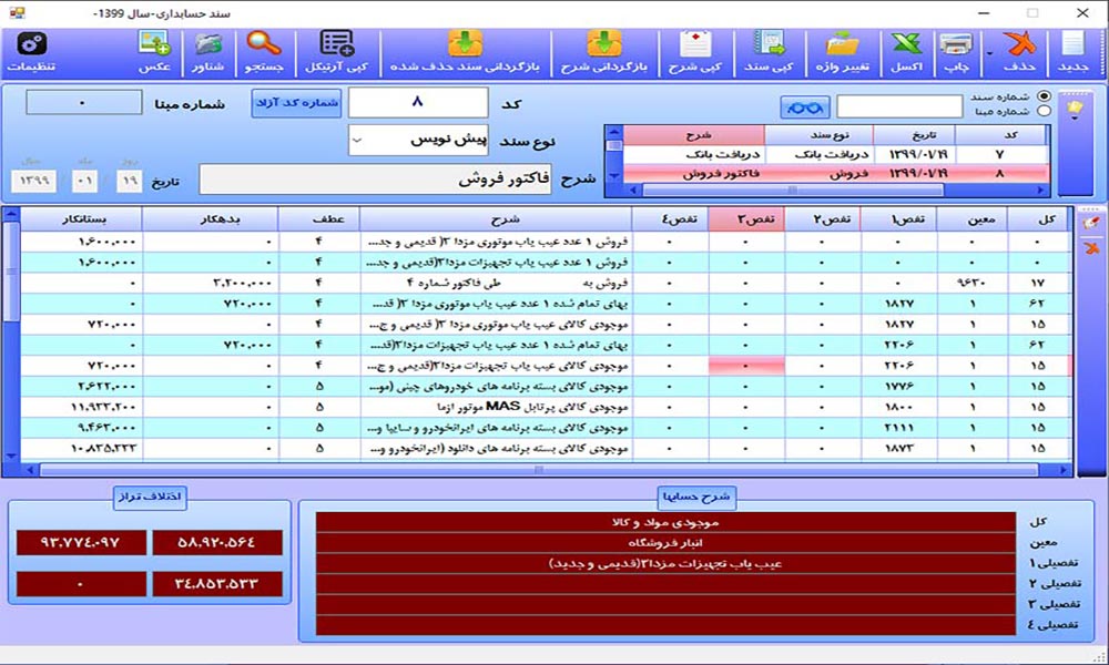 نرم افزار حسابداری تعمیرگاه