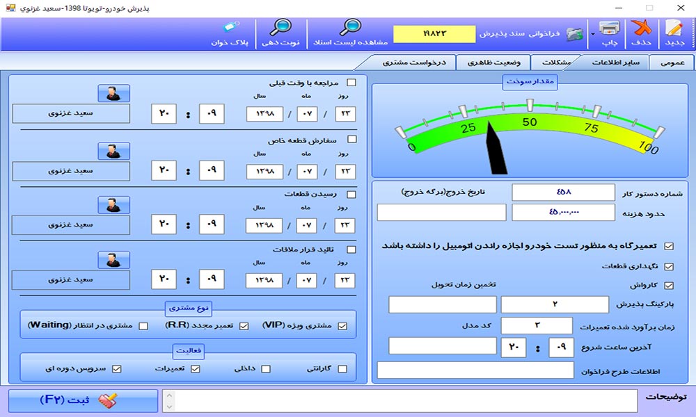 نرم افزار تعمیرگاهی