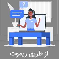 نرم افزار تعمیرگاه