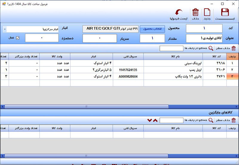 فرمول تولید